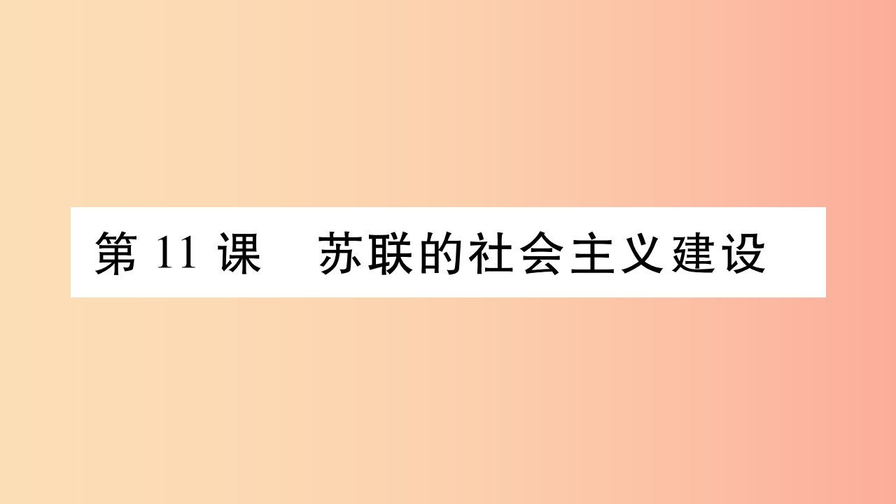 九年级历史下册