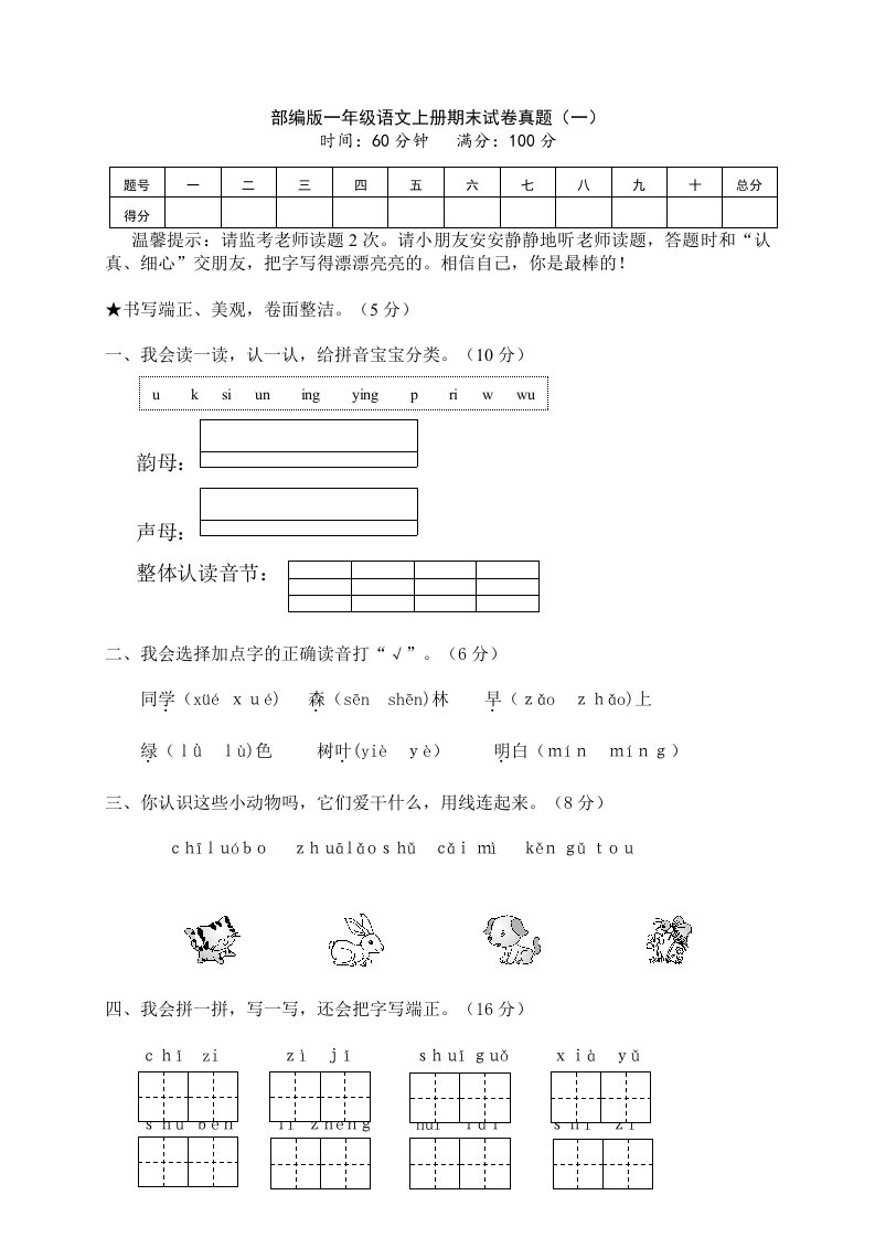 部编版一年级语文上册期末试卷原题