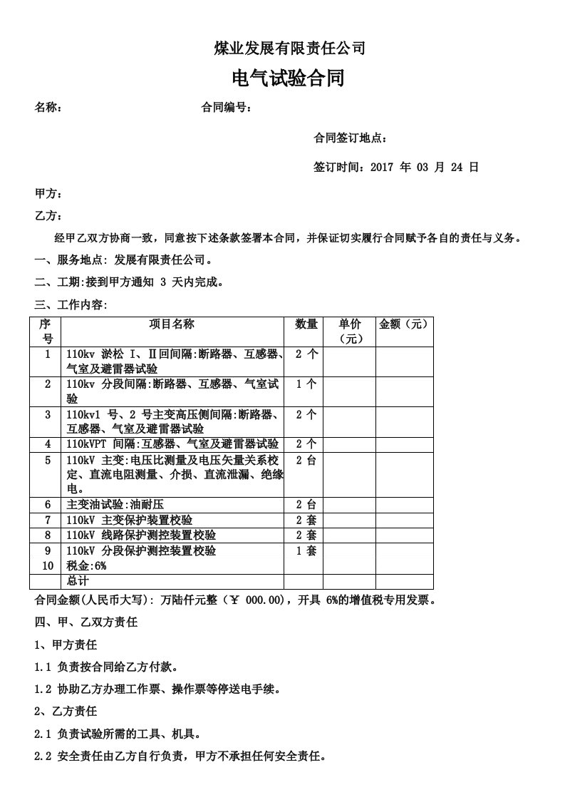 电气调试合同