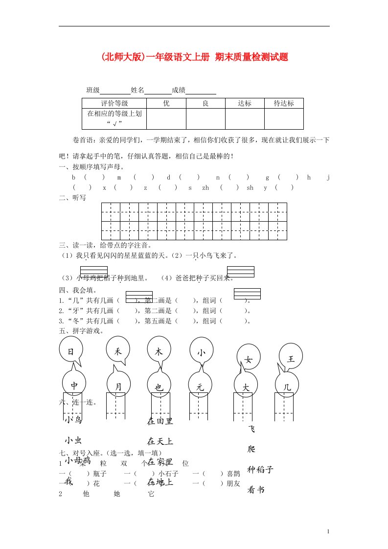 一级语文上册