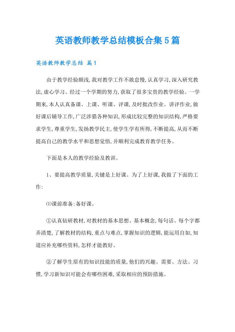 英语教师教学总结模板合集5篇