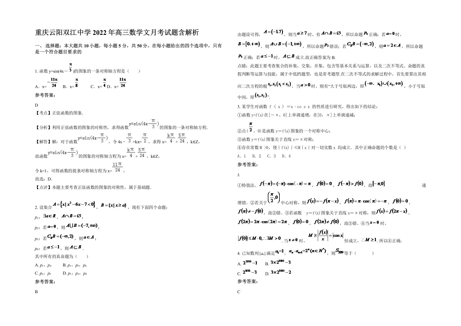 重庆云阳双江中学2022年高三数学文月考试题含解析