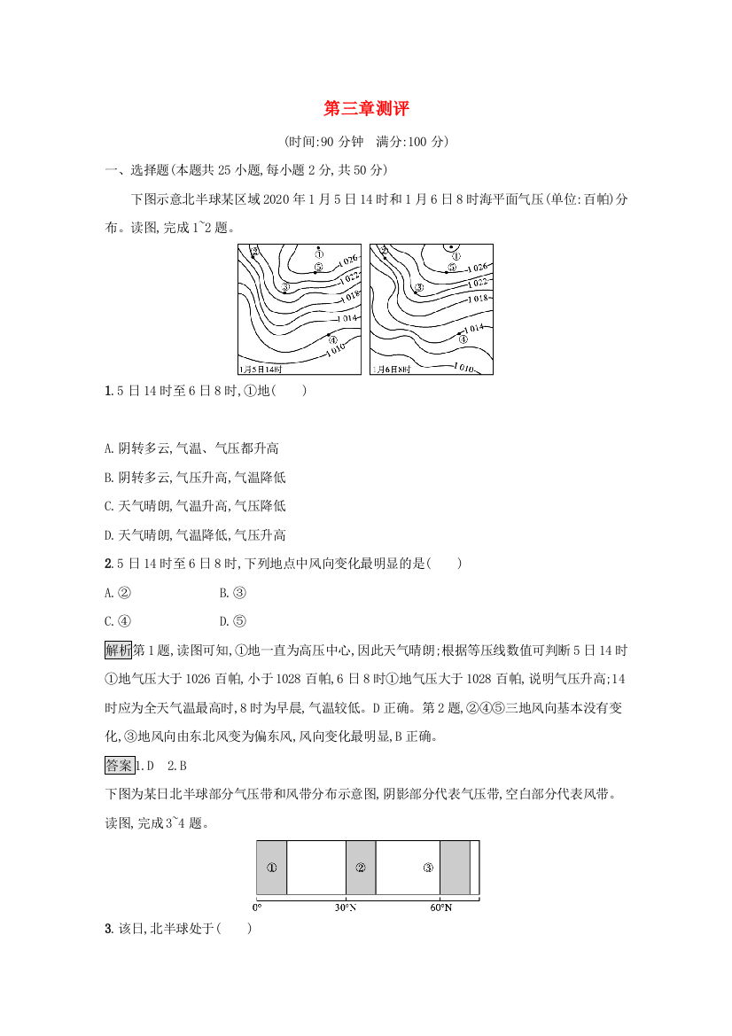 2021-2022学年新教材高中地理