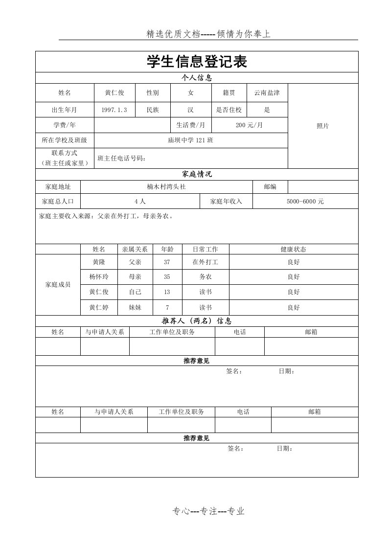 学生信息登记表(共13页)