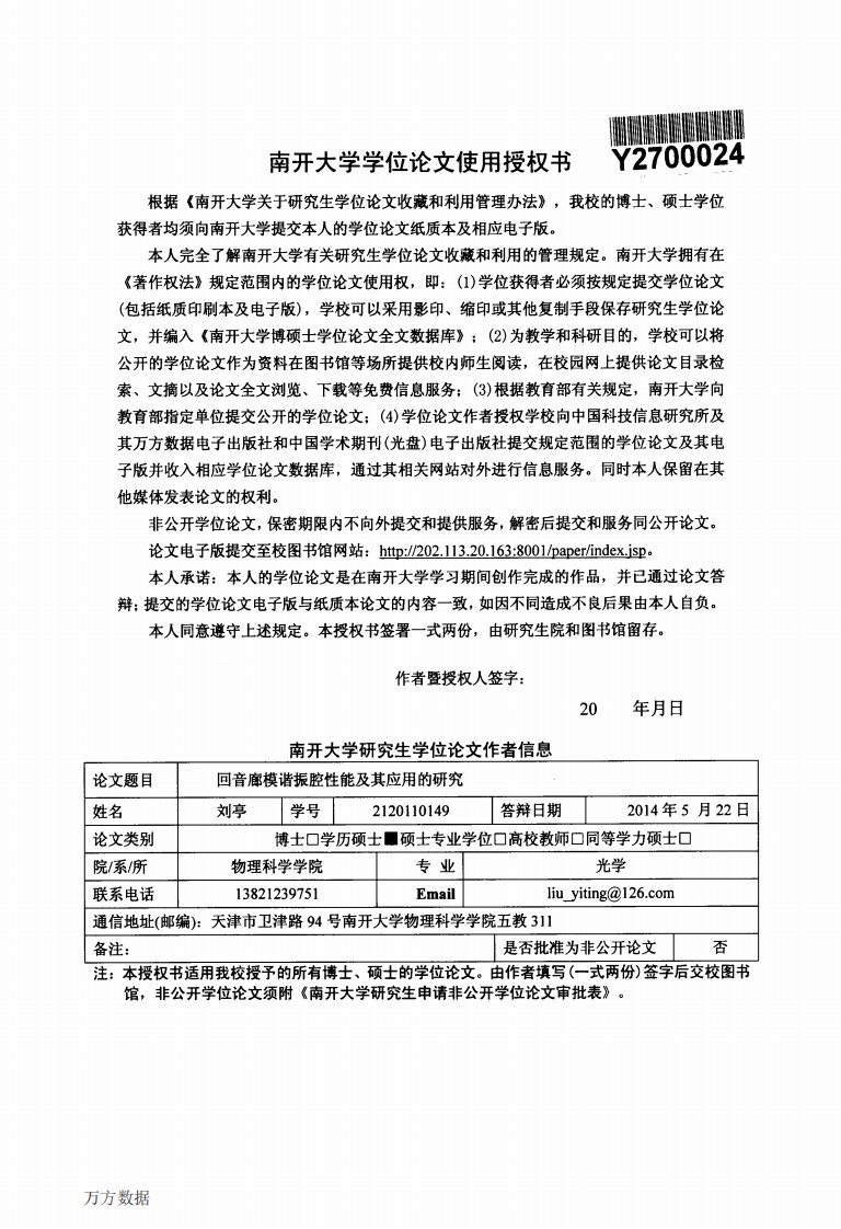 回音廊模谐腔性能及其应用的研究