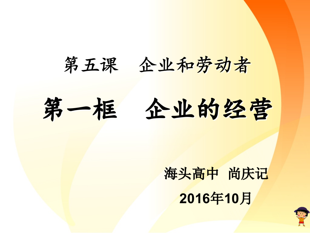 江苏省赣榆县海头高级中学高中政治必修一：5