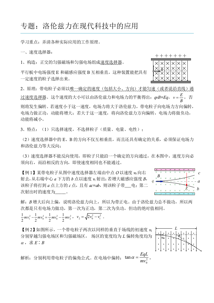 6洛伦兹力与现代科技专题