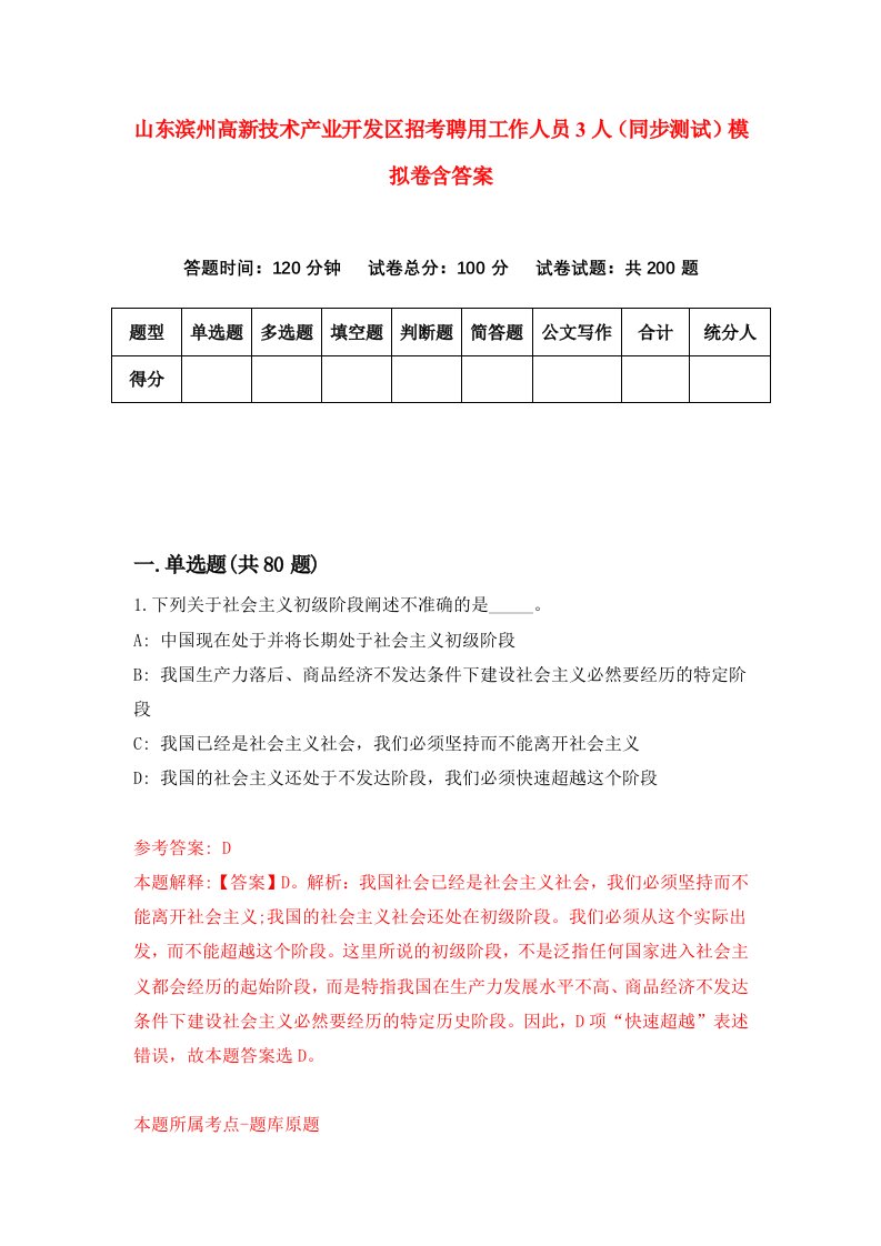 山东滨州高新技术产业开发区招考聘用工作人员3人同步测试模拟卷含答案9