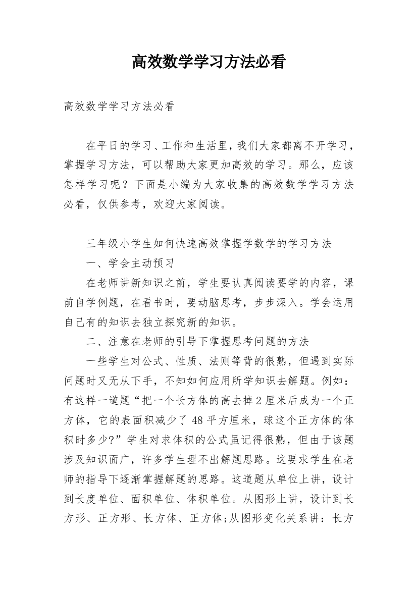 高效数学学习方法必看