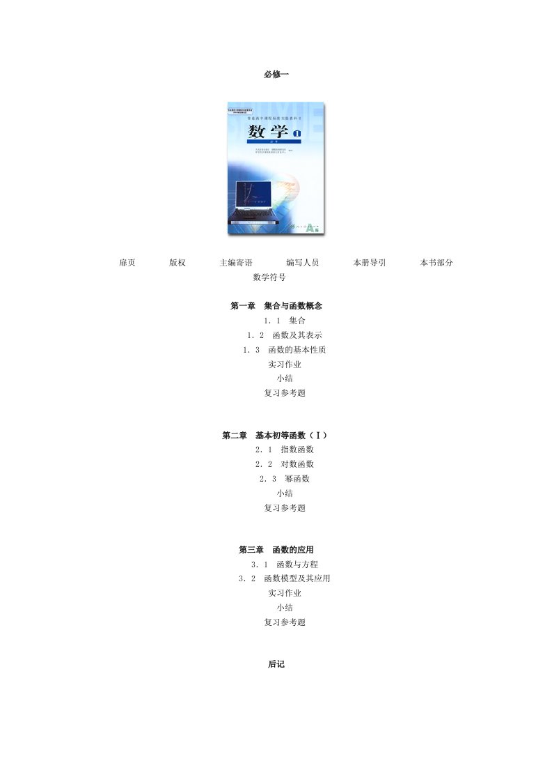 高中数学必修1-5目录_A版[1]