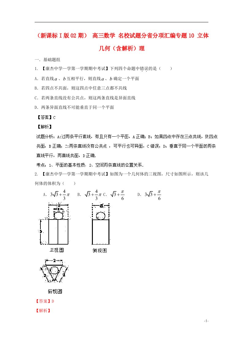 高三数学