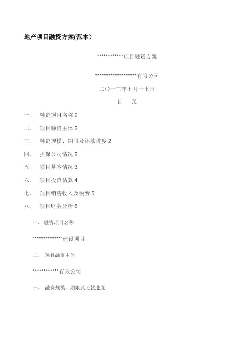 地产项目融资计划(范本)[优质文档]