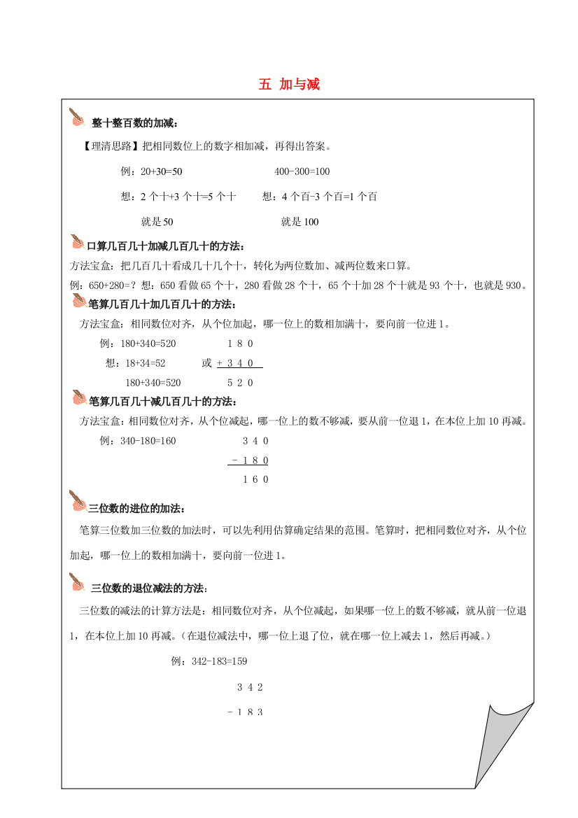 二年级数学下册