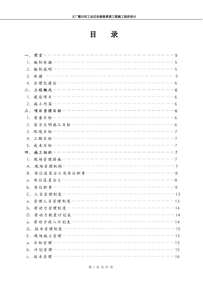 施工组织设计厂通路