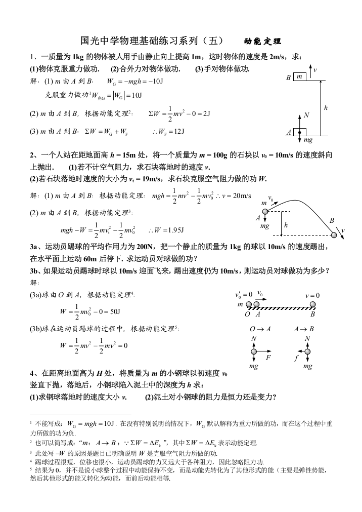 动能定理练习题附答案