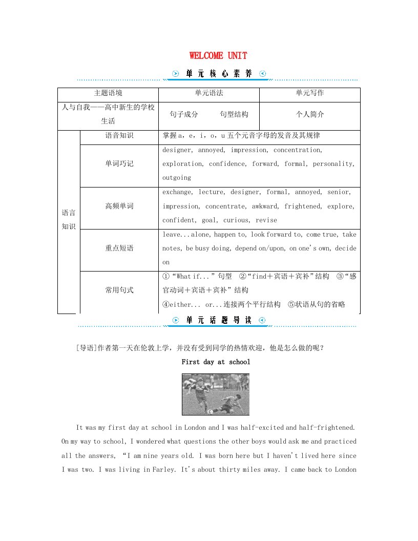 新教材适用2023_2024学年高中英语WelcomeunitSectionⅠListeningandSpeakingReadingandThinking学案新人教版必修第一册