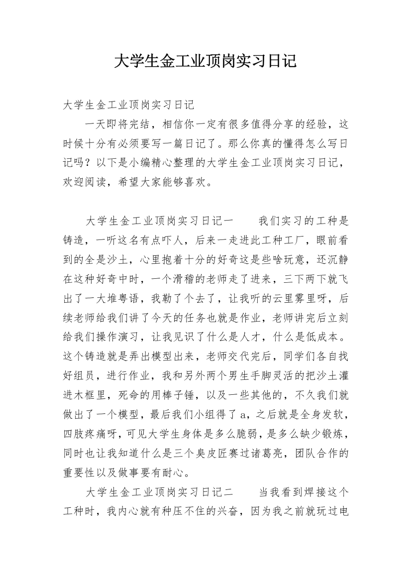 大学生金工业顶岗实习日记