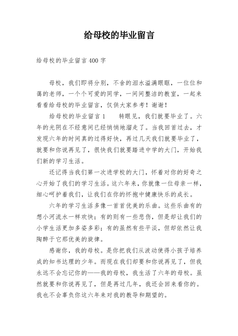 给母校的毕业留言_4