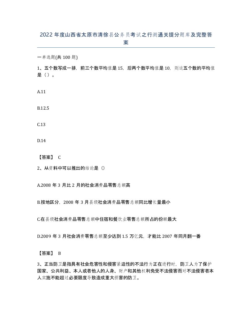 2022年度山西省太原市清徐县公务员考试之行测通关提分题库及完整答案