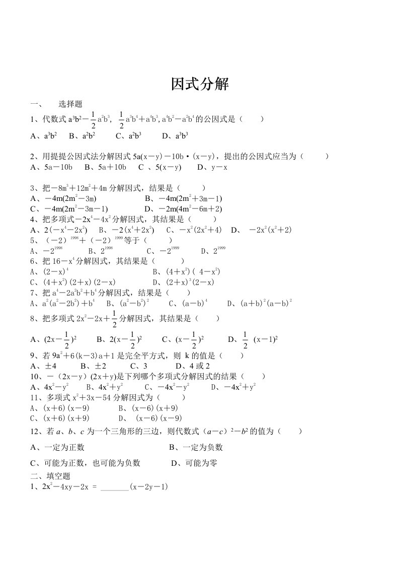 八年级数学因式分解同步测试题