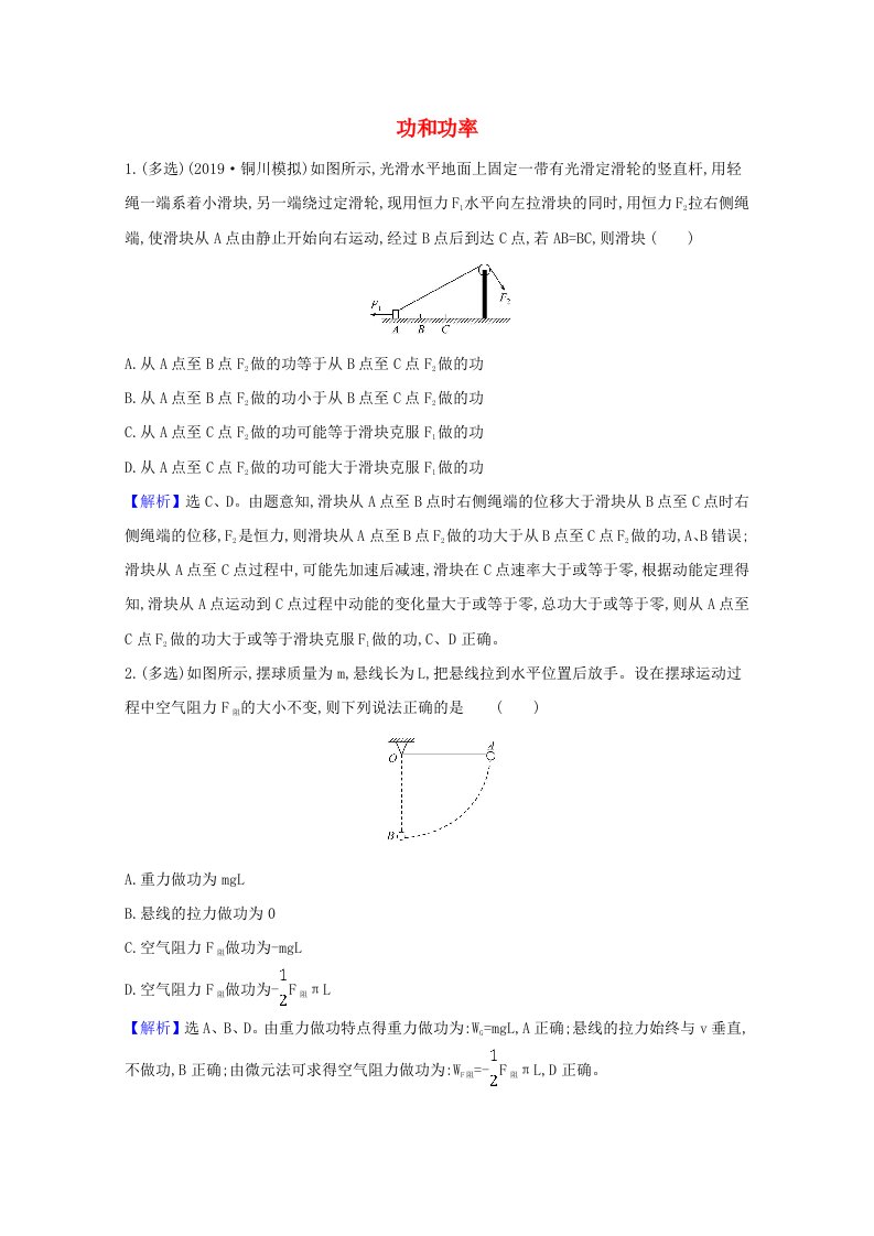 2021版高考物理一轮复习第五章机械能1功和功率训练1含解析