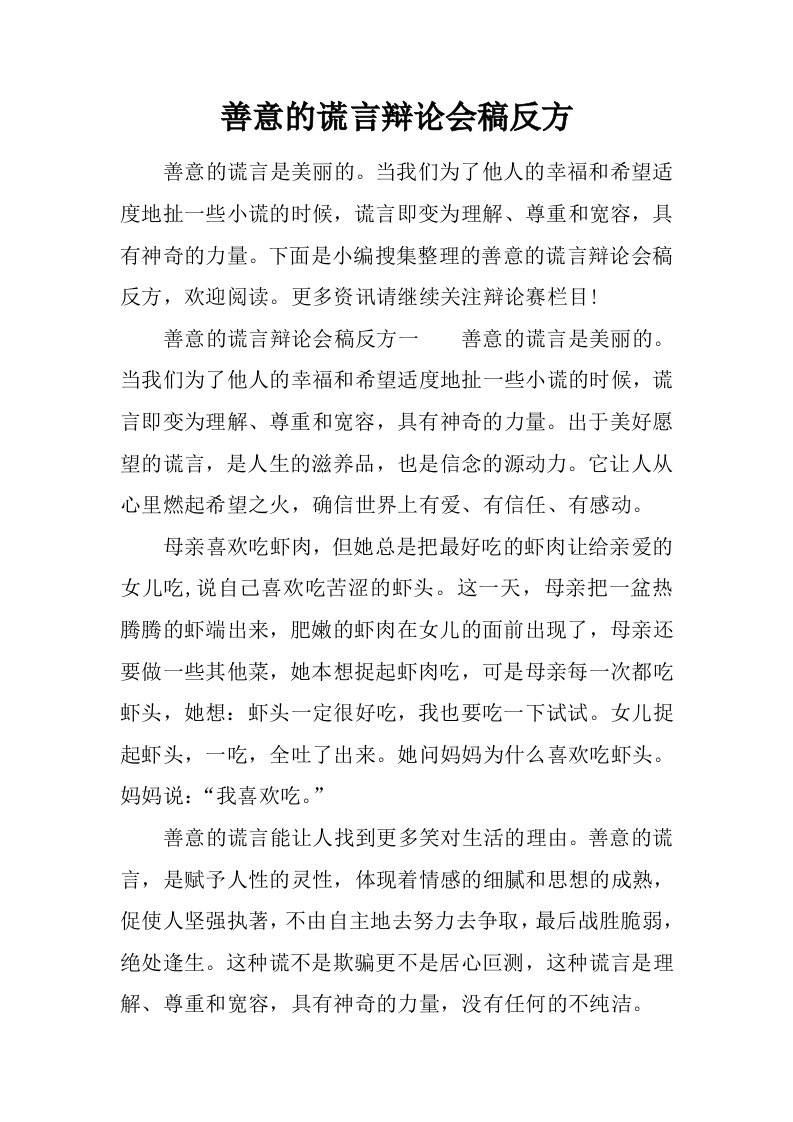 善意的谎言辩论会稿反方