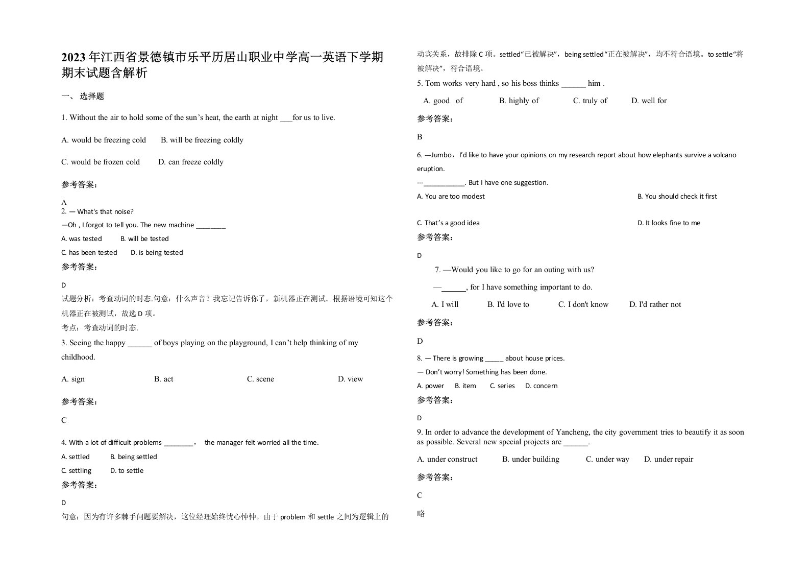 2023年江西省景德镇市乐平历居山职业中学高一英语下学期期末试题含解析