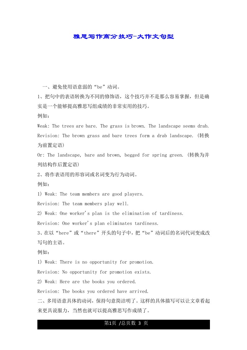 雅思写作高分技巧-大作文句型