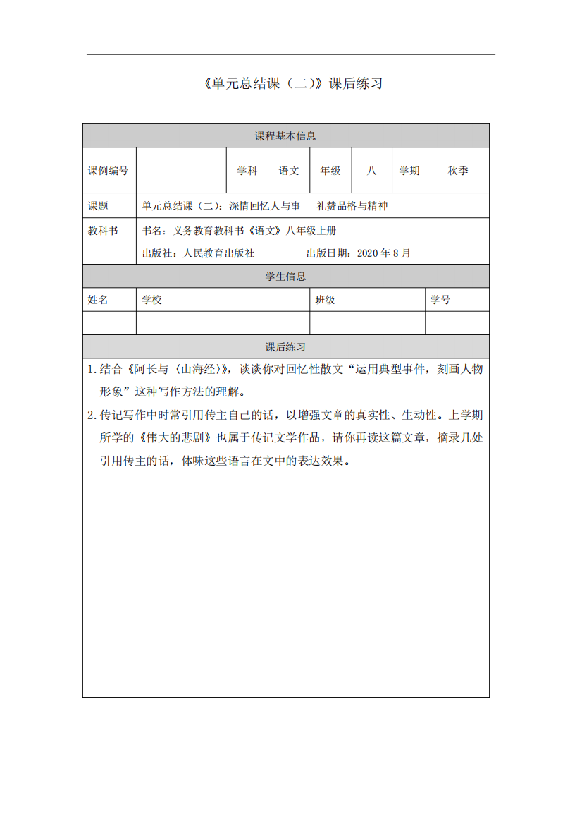 单元总结课(二)深情回忆人与事