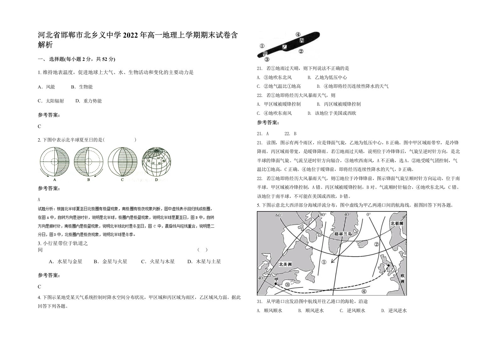 河北省邯郸市北乡义中学2022年高一地理上学期期末试卷含解析