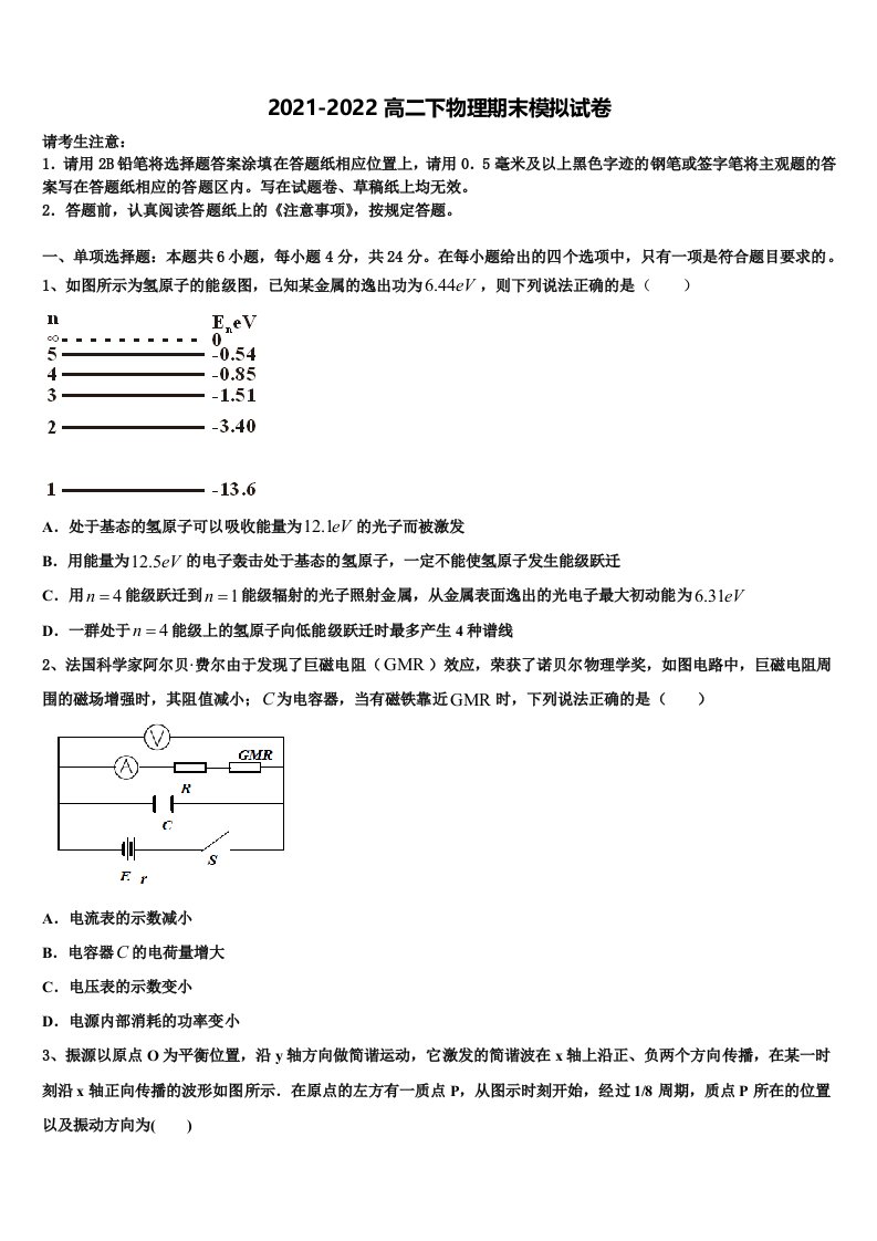 黄南市重点中学2021-2022学年物理高二下期末达标测试试题含解析