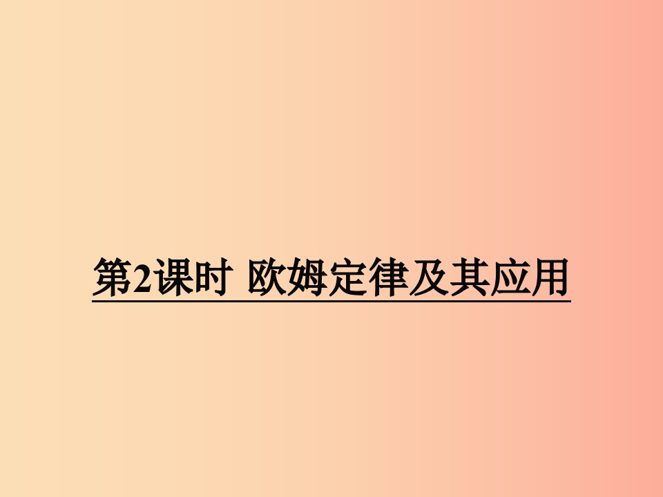 2019年九年级物理全册