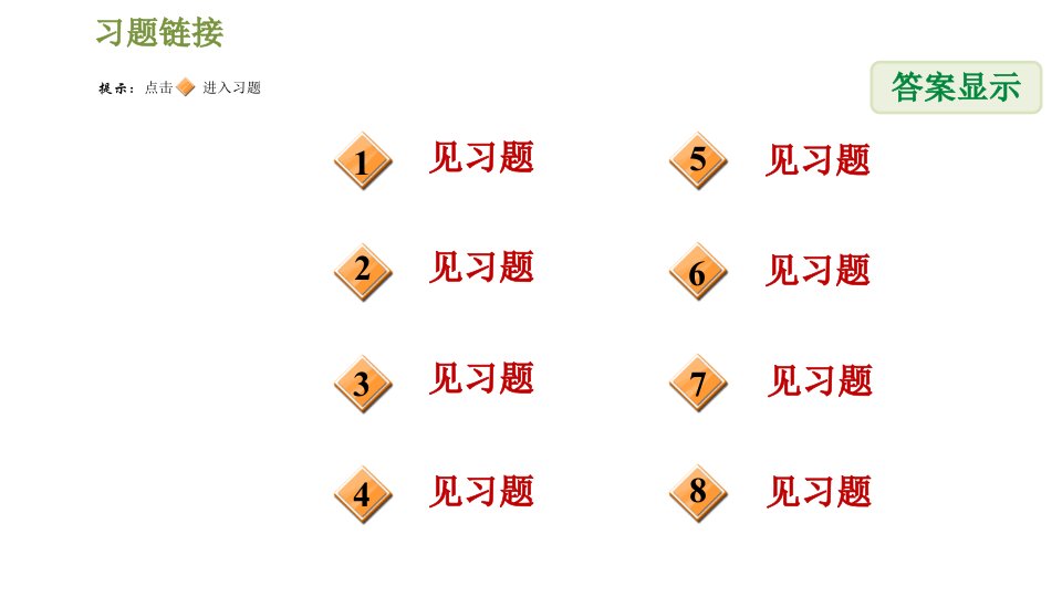 华师版八年级下册数学课件第19章19.1.1.2矩形性质的应用