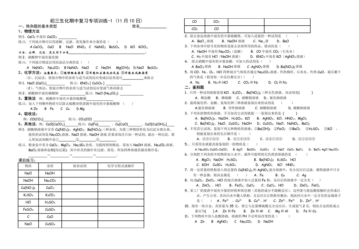 初二科学期中复习卷(除杂鉴别推断题)