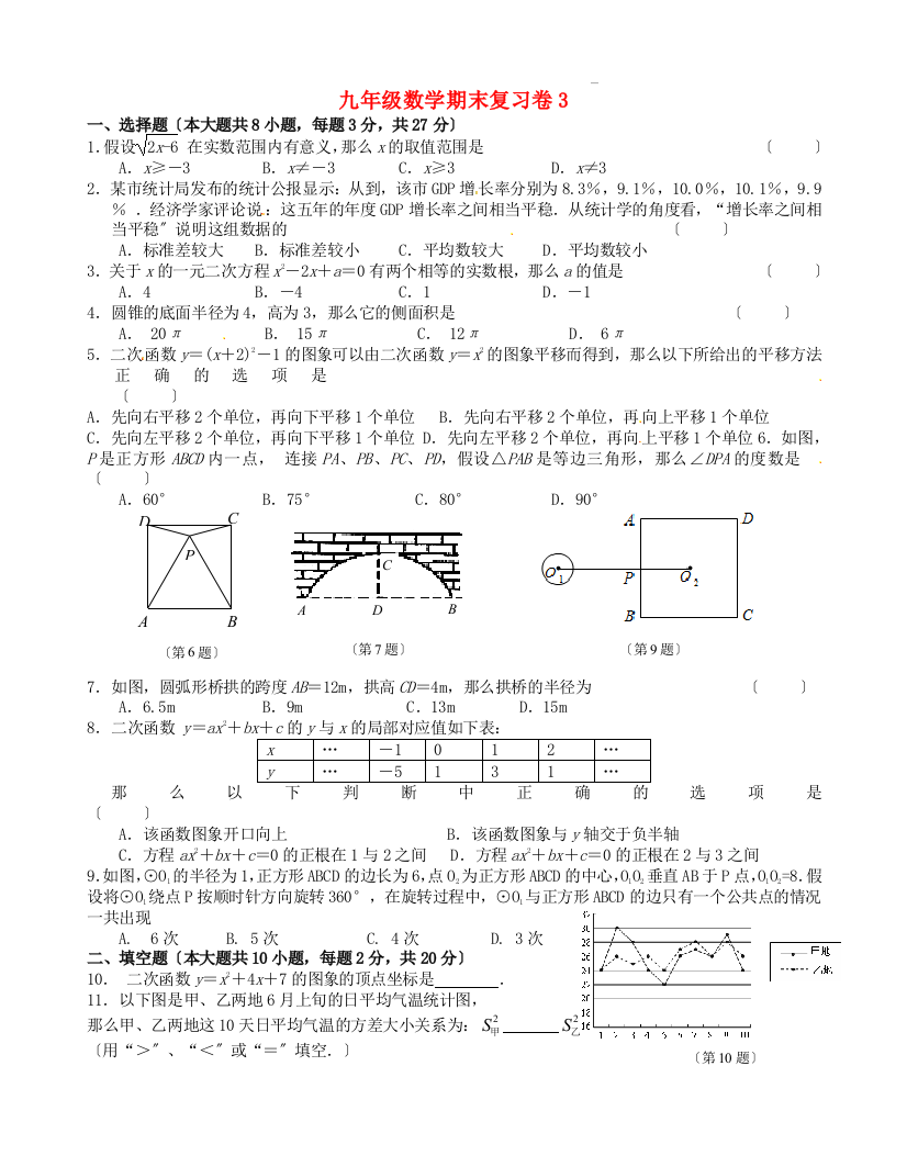 （整理版）九年级数学期末复习卷3