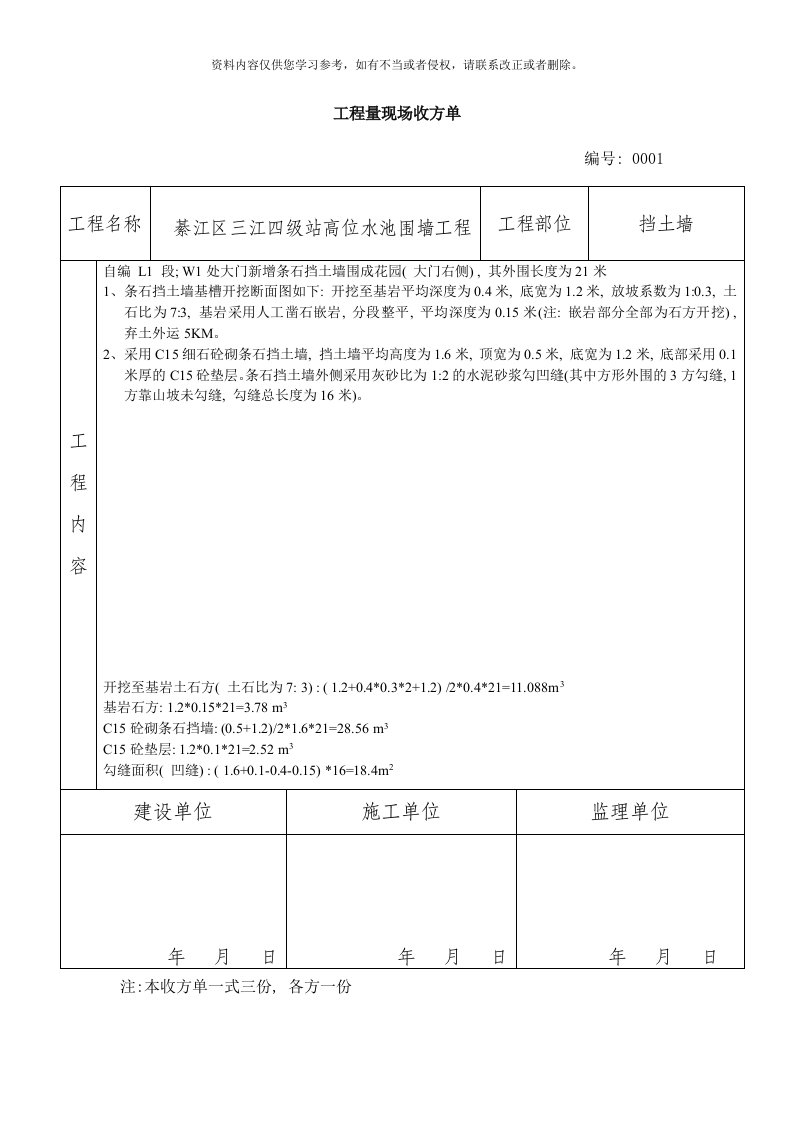 工程量现场收方单样本