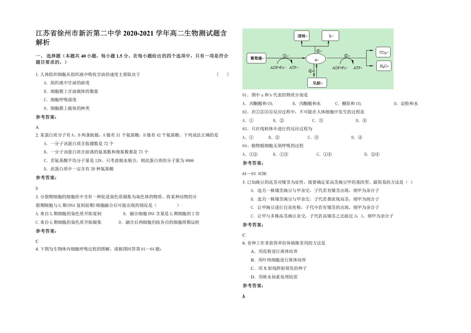 江苏省徐州市新沂第二中学2020-2021学年高二生物测试题含解析