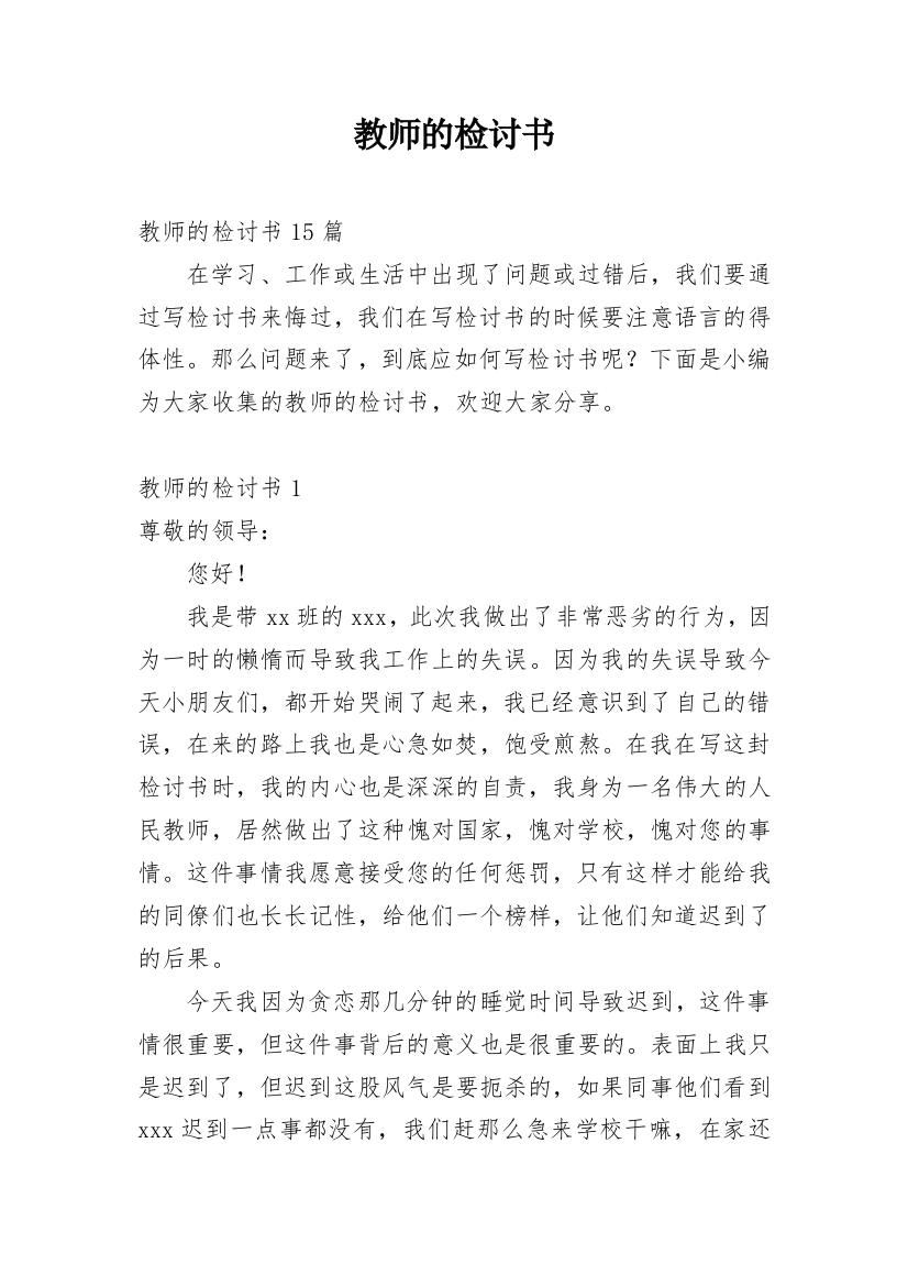 教师的检讨书