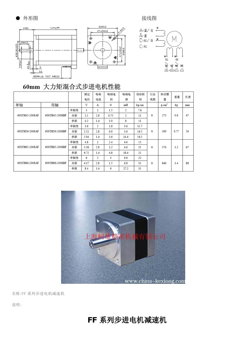 步进电机用减速机选型相关知识资料