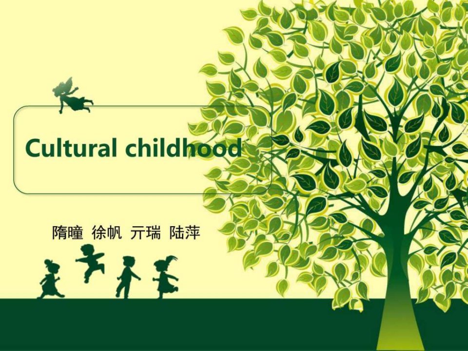 新标准大学英语3Culturalchildhood概述._企业管理_经管营销_专业