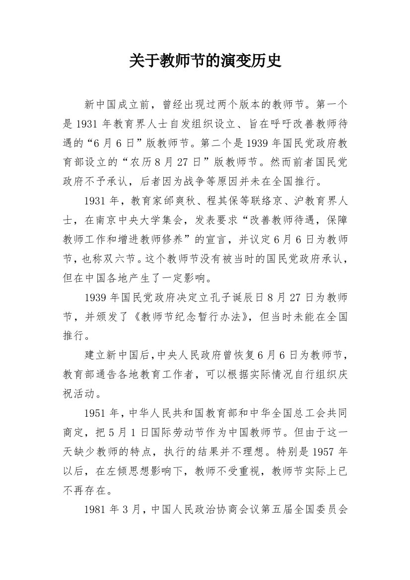 关于教师节的演变历史