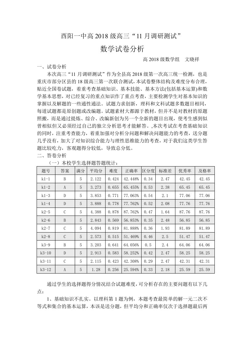 高三数学试卷分析