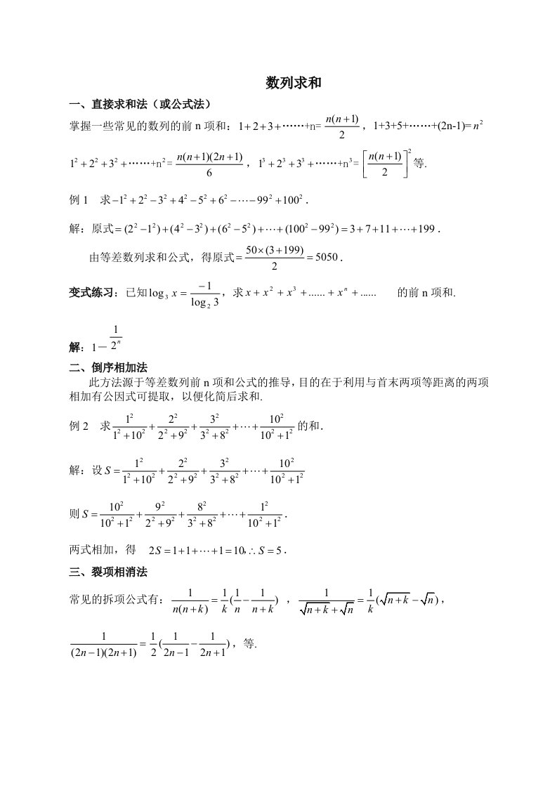 数列求和方法归纳