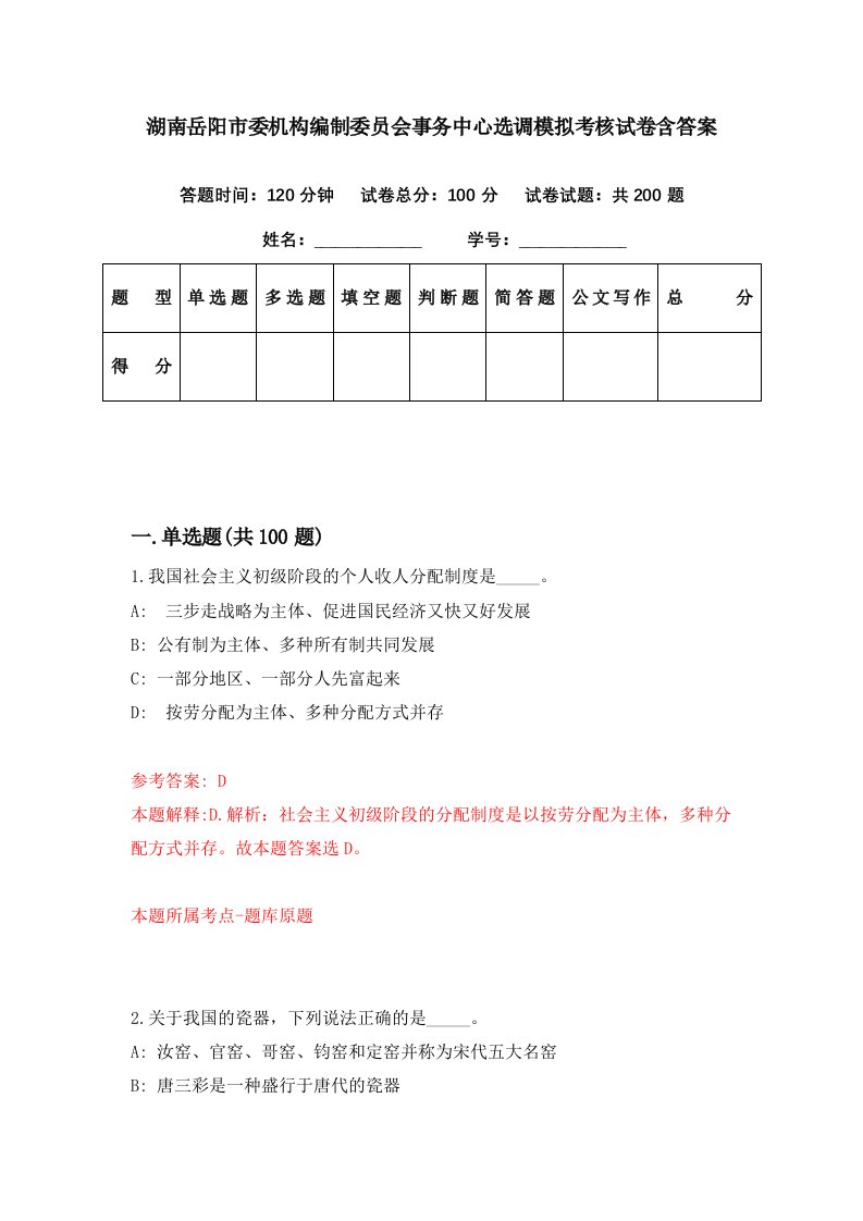 湖南岳阳市委机构编制委员会事务中心选调模拟考核试卷含答案3