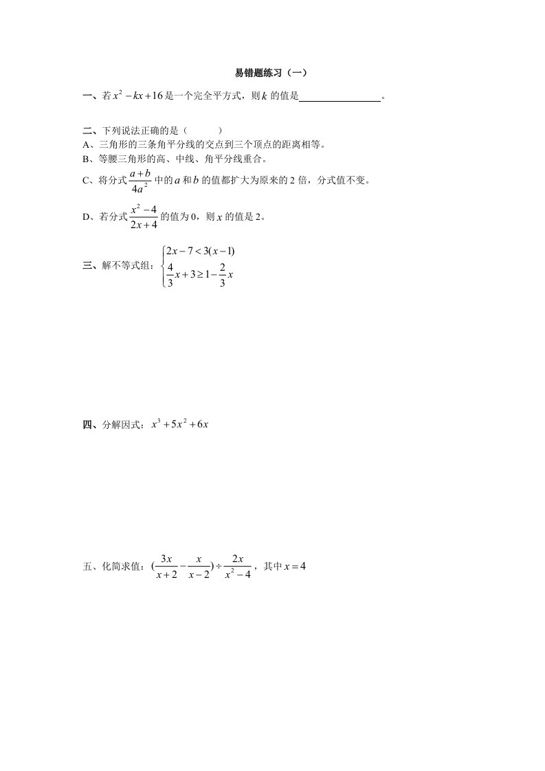 八年级下册数学易错题练习(北师大版)