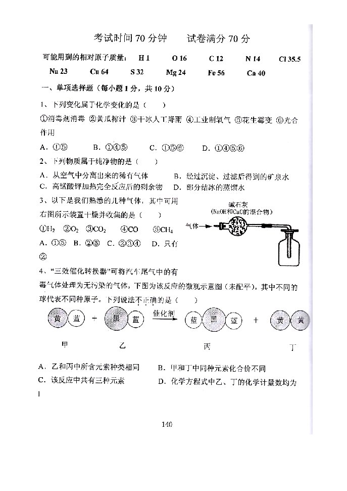 东北育才化学分流试题