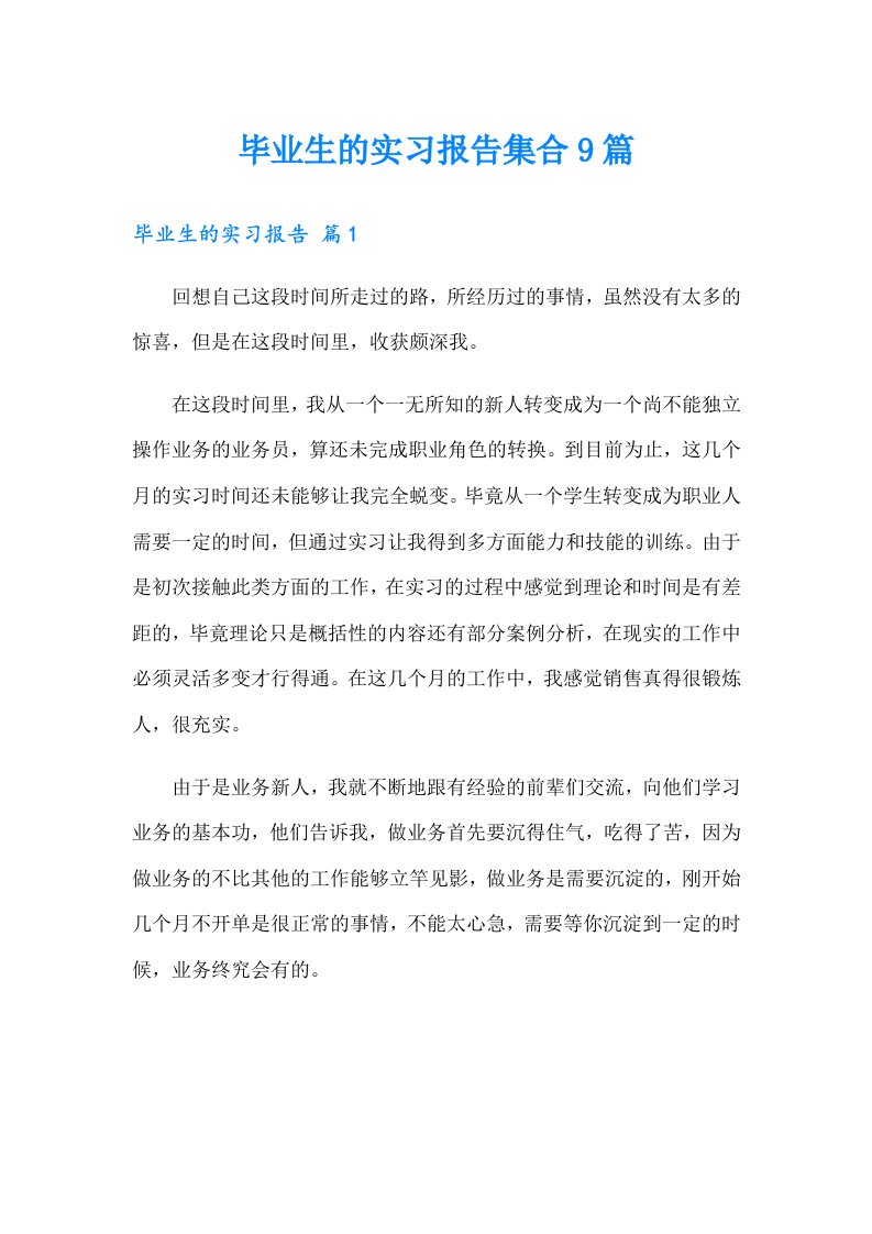 毕业生的实习报告集合9篇