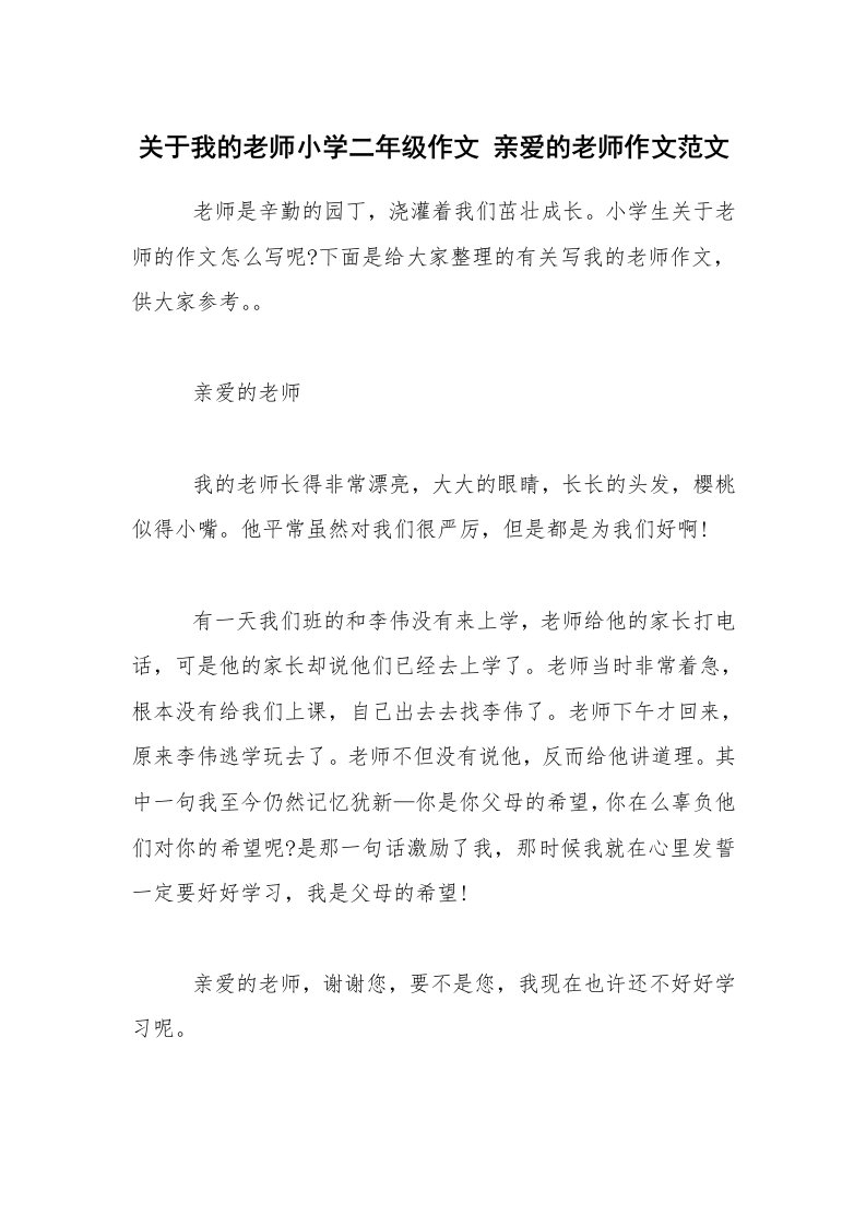 关于我的老师小学二年级作文