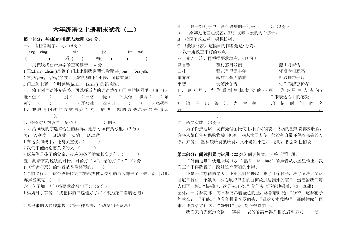 20111209六语文上期末试卷2