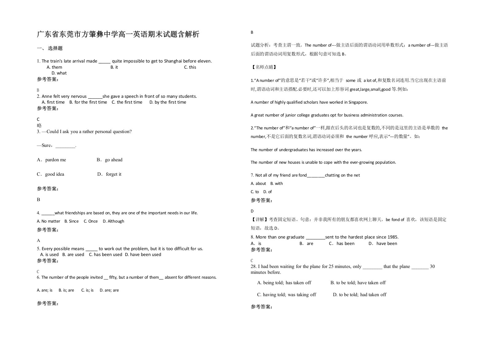 广东省东莞市方肇彝中学高一英语期末试题含解析